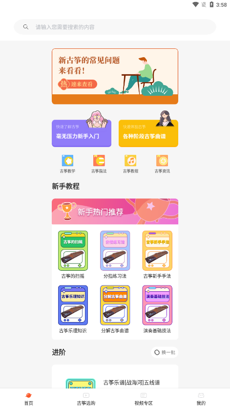 iGuzheng免费下载截图(2)