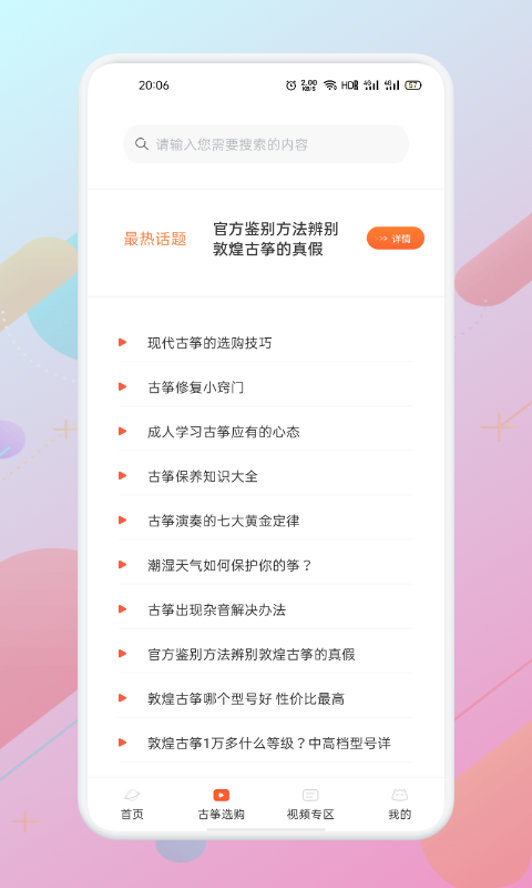 iGuzheng免费下载截图(3)
