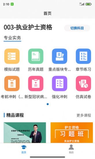 职考在线截图(4)