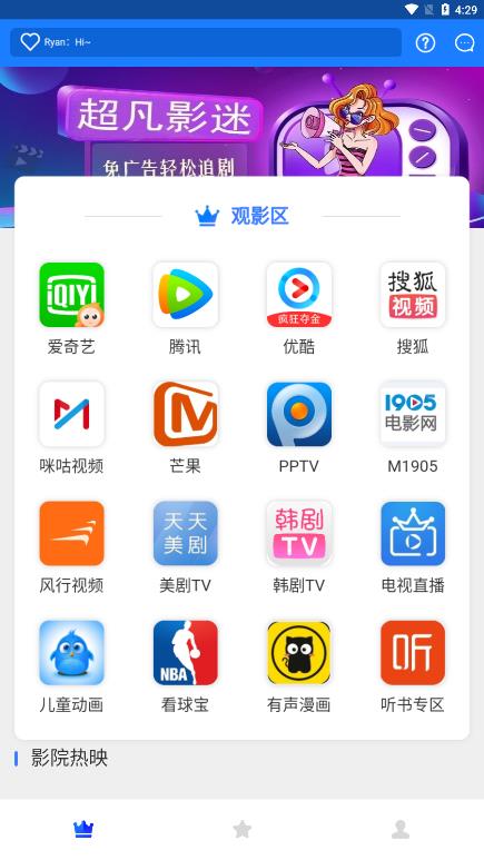 超凡影迷无广告版截图(4)