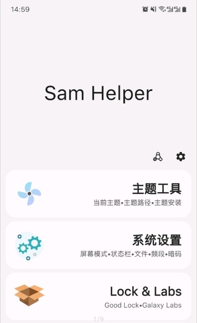 samhelper免root最新版截图(4)