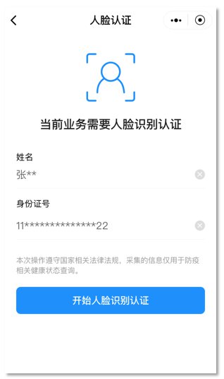 北京健康宝下载安装到手机截图(1)