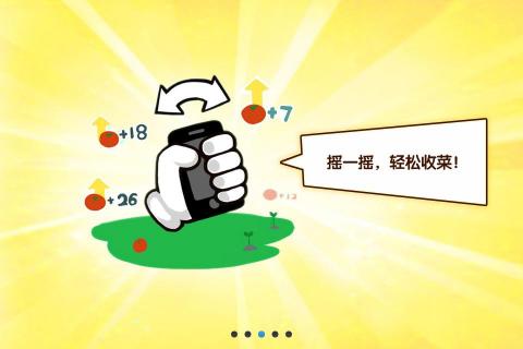 QQ农场旧版截图(4)