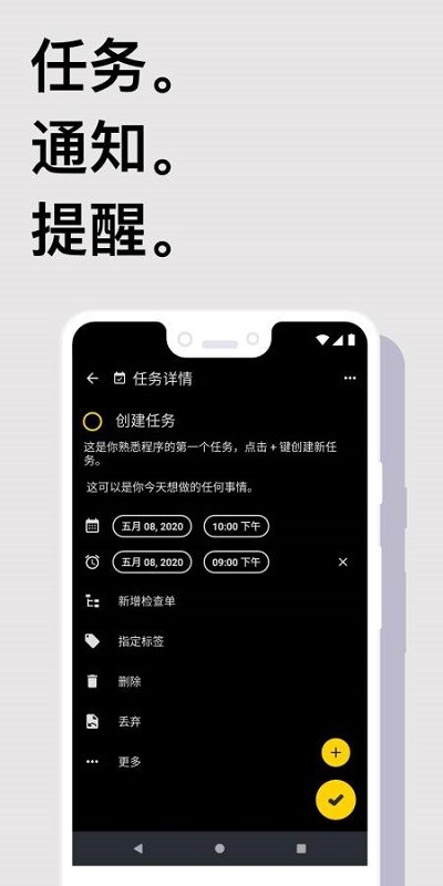 Taskito高级中文版截图(2)