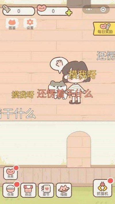 遇见你的猫无限金币爱心版截图(1)