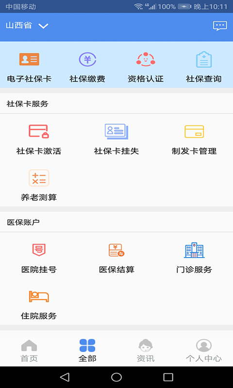 民生山西app最新版本下载截图(1)