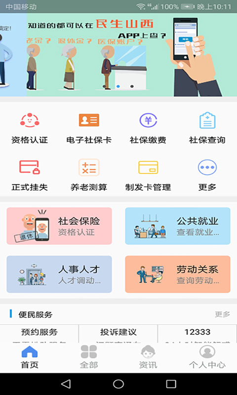 民生山西app最新版本下载截图(4)