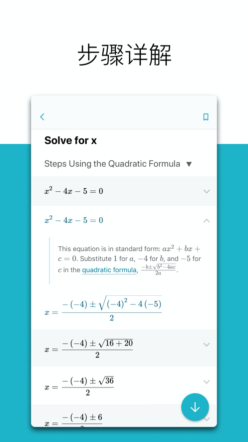微软数学app安卓下载中文版截图(3)