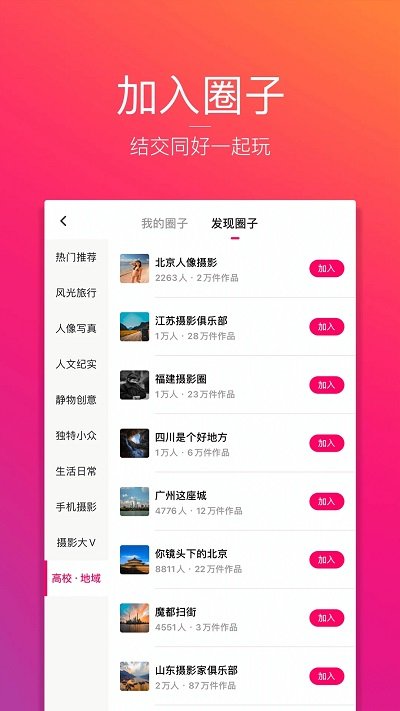 图虫截图(2)