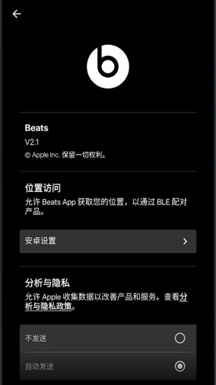 beats最新版截图(2)