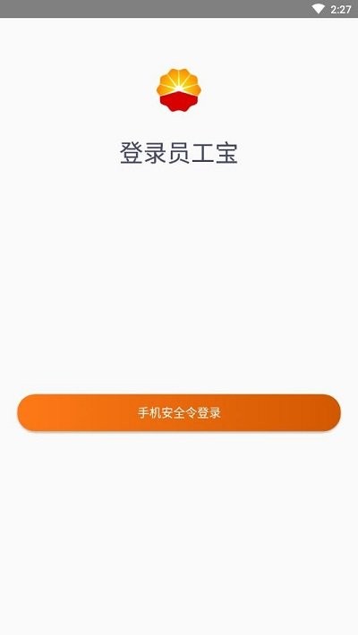 中油员工宝app下载安卓2022截图(3)