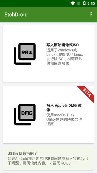 EtchDroid中文版截图(1)