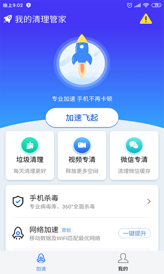 我的清理管家截图(2)