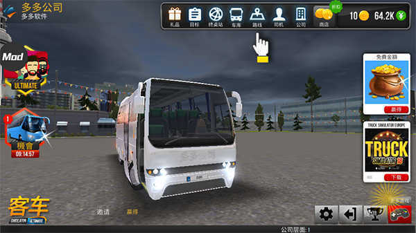 公交车驾驶模拟器破解版截图(1)