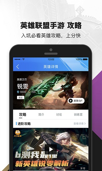 掌上英雄联盟无限金币版截图(3)