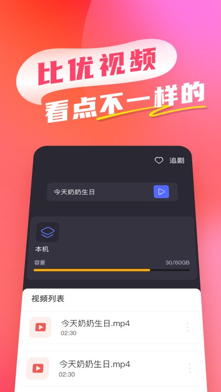 比优视频免费版截图(1)