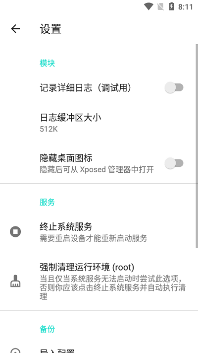 隐藏应用列表截图(2)