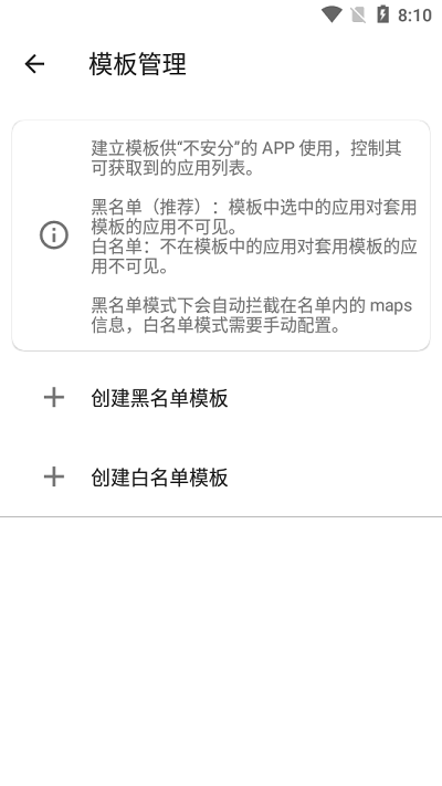 隐藏应用列表截图(4)