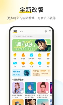 酷我音乐永久免费版截图(3)