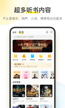 酷我音乐永久免费版截图(1)