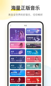 酷我音乐永久免费版截图(2)