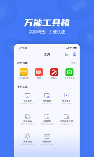 小米电视助手3.0版截图(4)