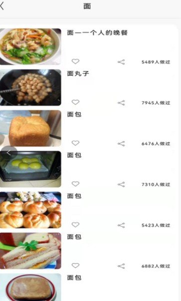 美味川菜食谱截图(2)