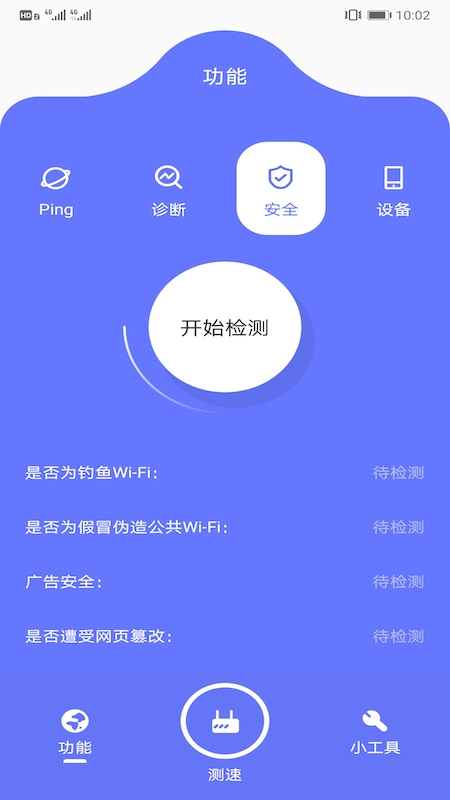 比特精灵去广告手机中文版截图(4)