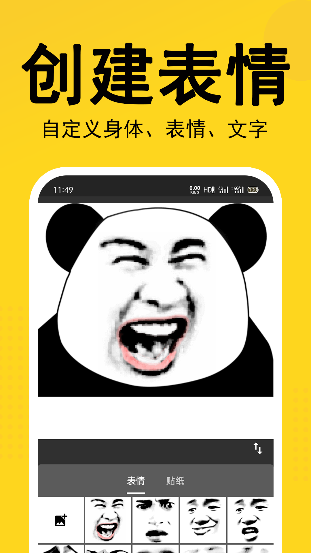 熊猫表情包截图(1)