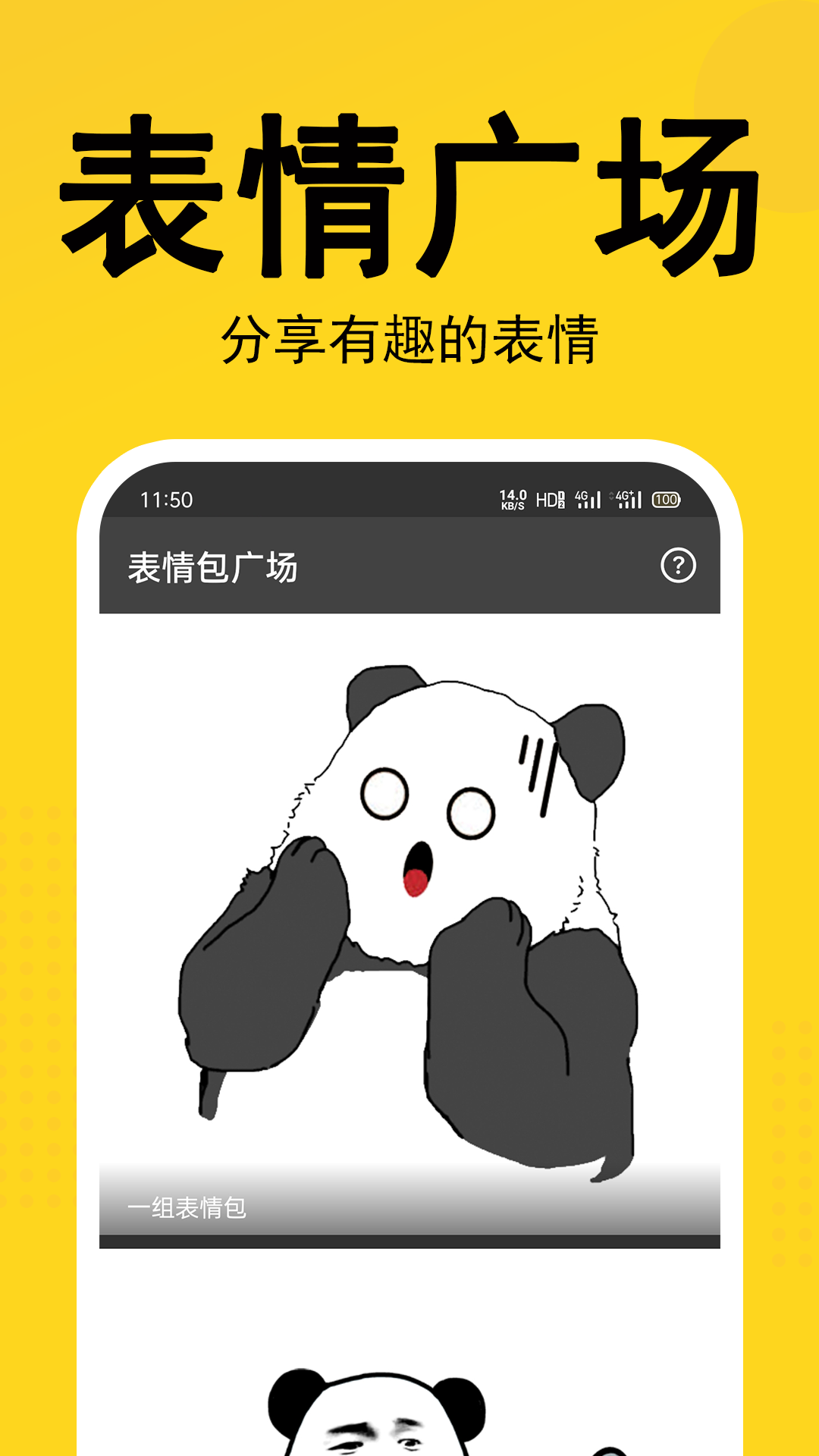 熊猫表情包截图(2)