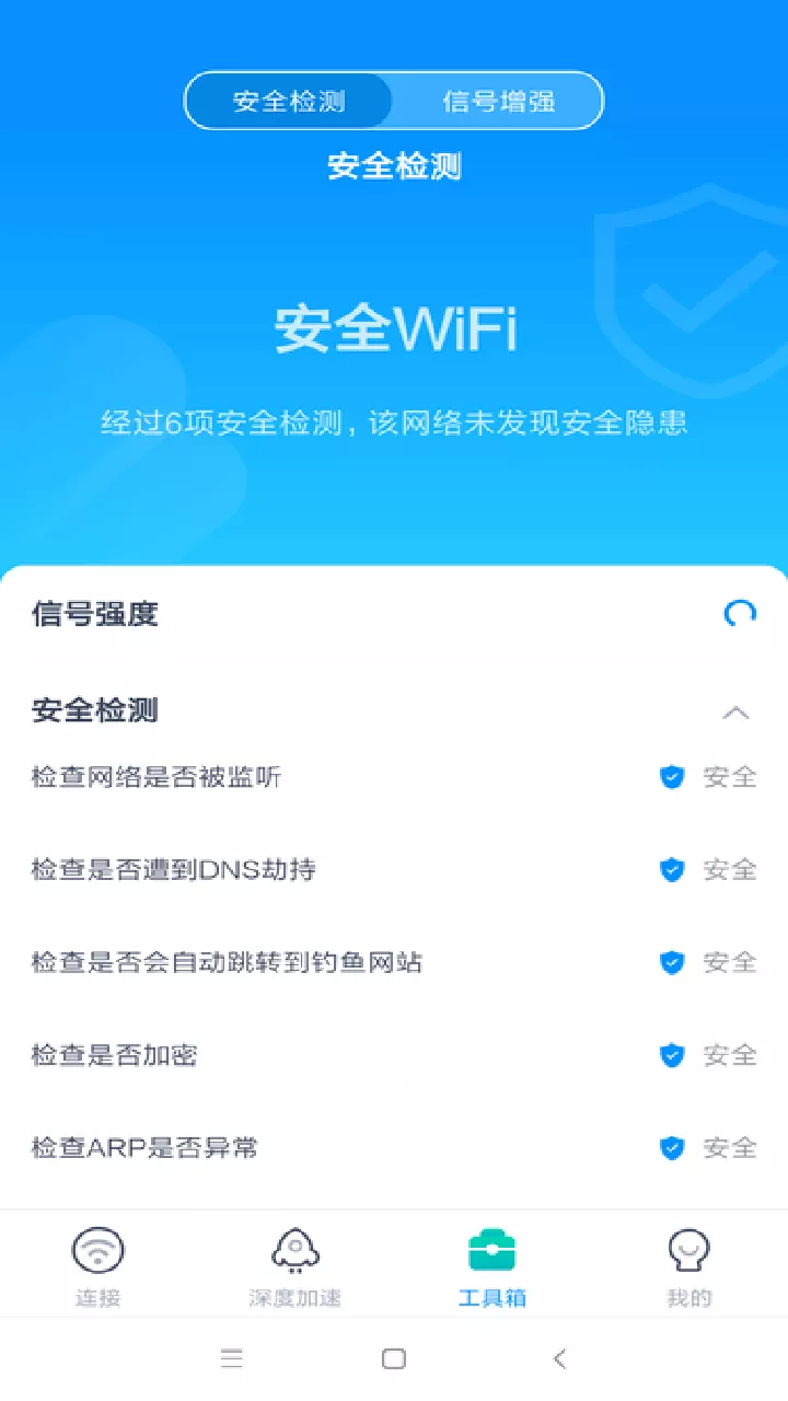 WiFi畅联截图(4)
