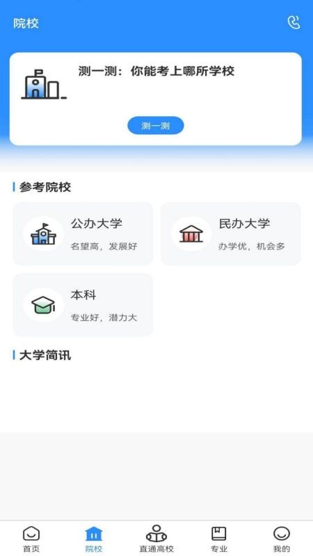 苏小职截图(2)