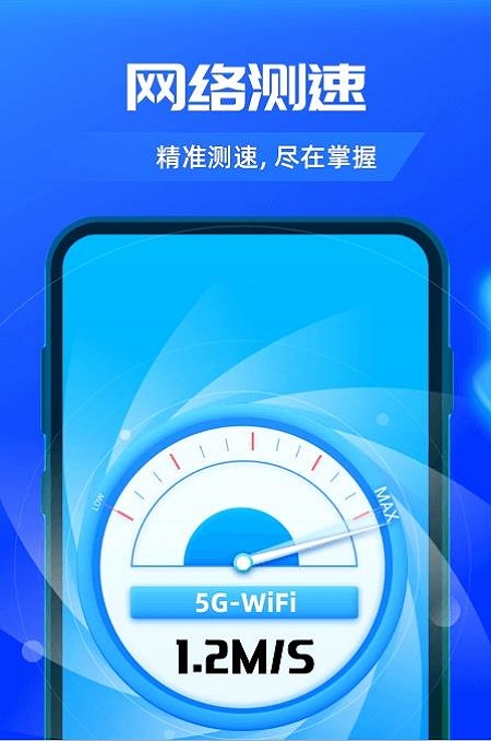 5G随行WiFi截图(1)
