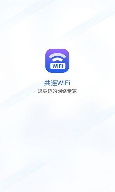 共连WiFi截图(2)