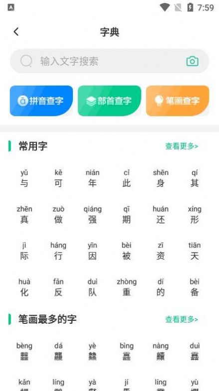 汉语好学截图(3)