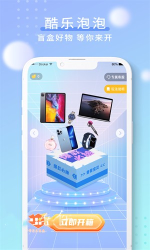 酷乐泡泡截图(2)