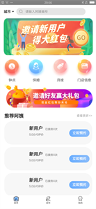 阿姨爱家截图(1)