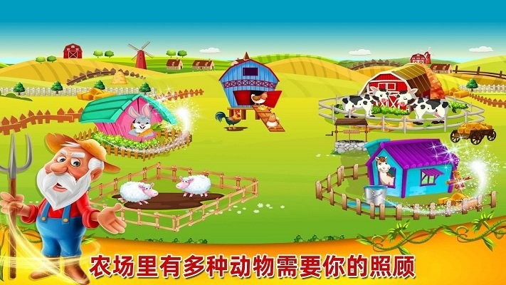 儿童农场乡村生活截图(3)