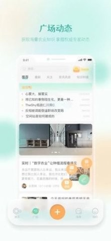 至简农讯截图(1)