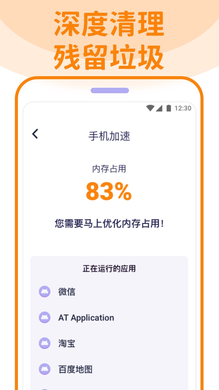 省电清理管家截图(4)