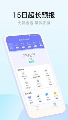 乐享天气截图(4)