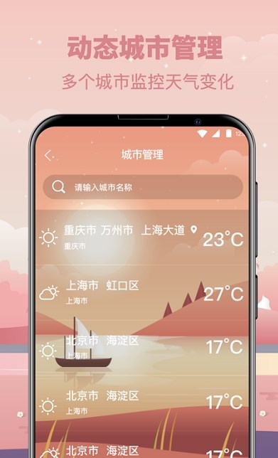 天气气象指南版截图(4)