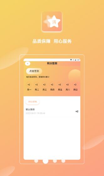 欣悦小满截图(4)