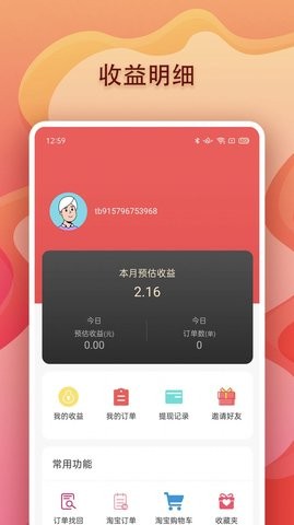 乐淘云商截图(1)