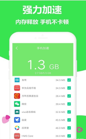 闪电清理加速截图(2)