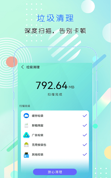 闪电清理加速截图(4)