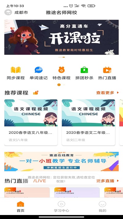 雅途网校截图(1)