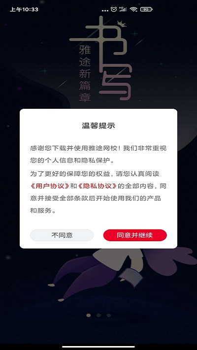 雅途网校截图(2)