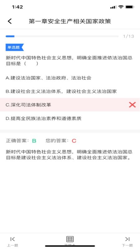 注安学堂截图(3)