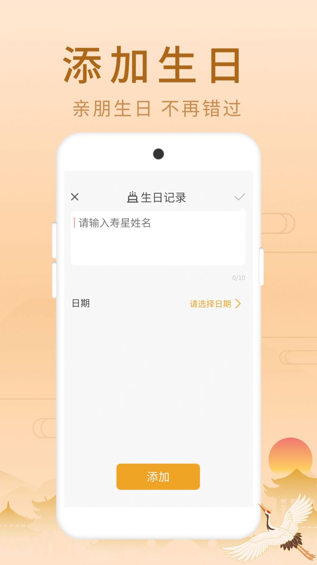 福星老黄历截图(1)